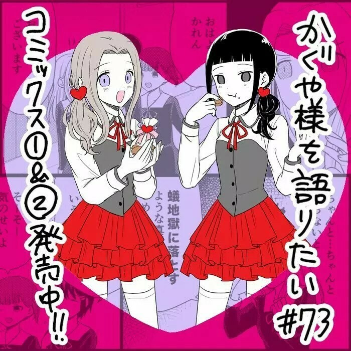 Read Kaguya sama wo Kataritai ES Manga Online
