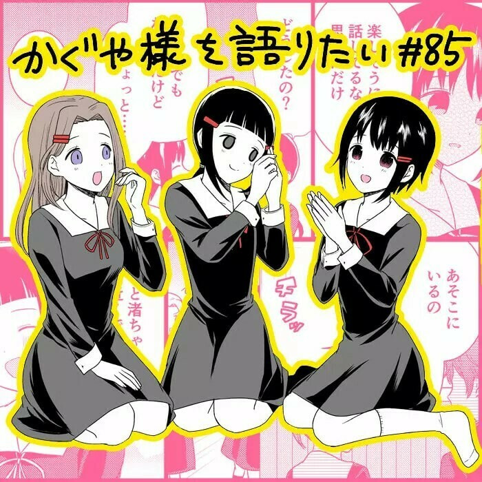 Read Kaguya sama wo Kataritai ES Manga Online