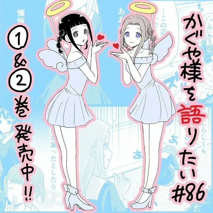 Read Kaguya sama wo Kataritai ES Manga Online