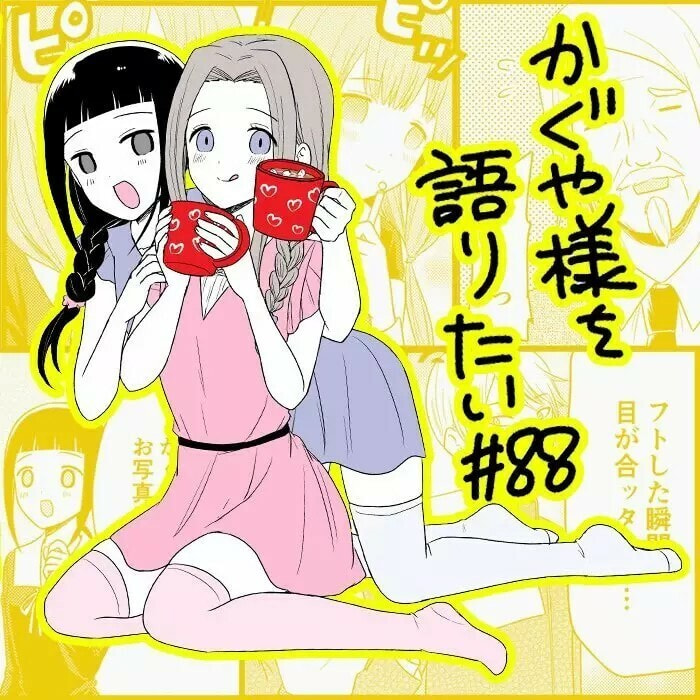 Read Kaguya sama wo Kataritai ES Manga Online