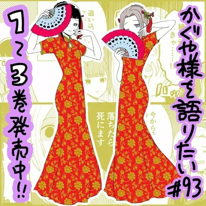 Read Kaguya sama wo Kataritai ES Manga Online