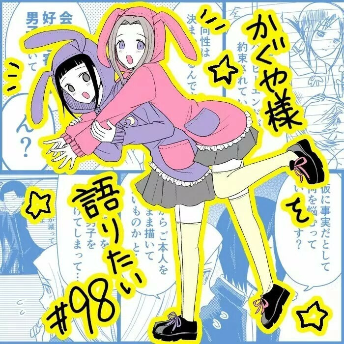 Read Kaguya sama wo Kataritai ES Manga Online