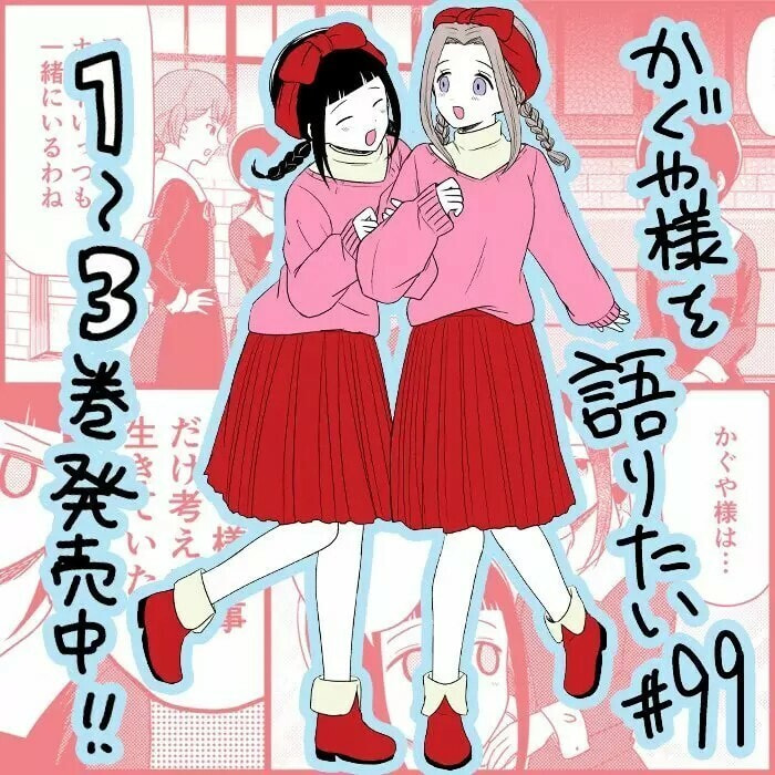 Read Kaguya sama wo Kataritai ES Manga Online