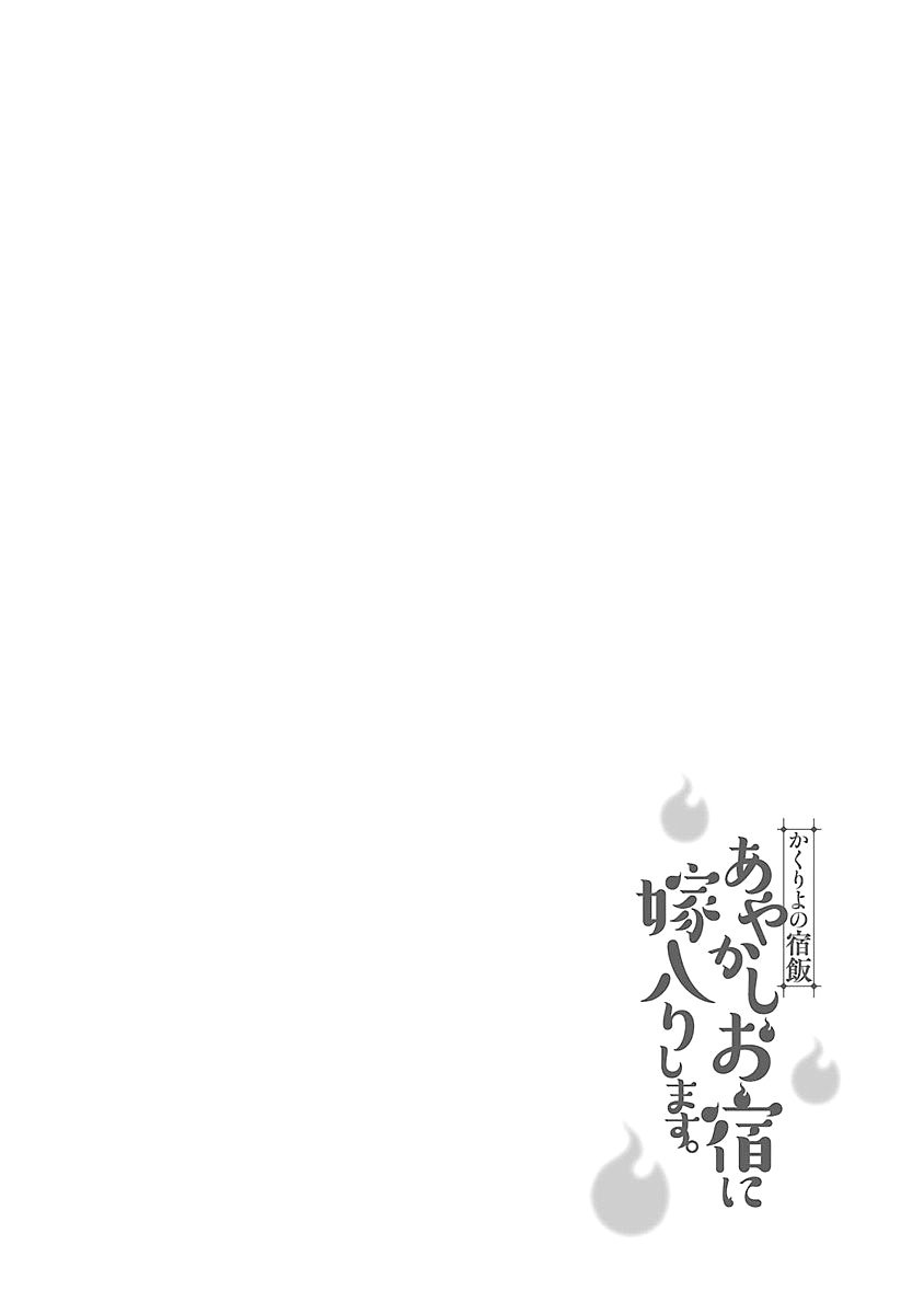 Read Kakuriyo no Yadomeshi ES Manga Online