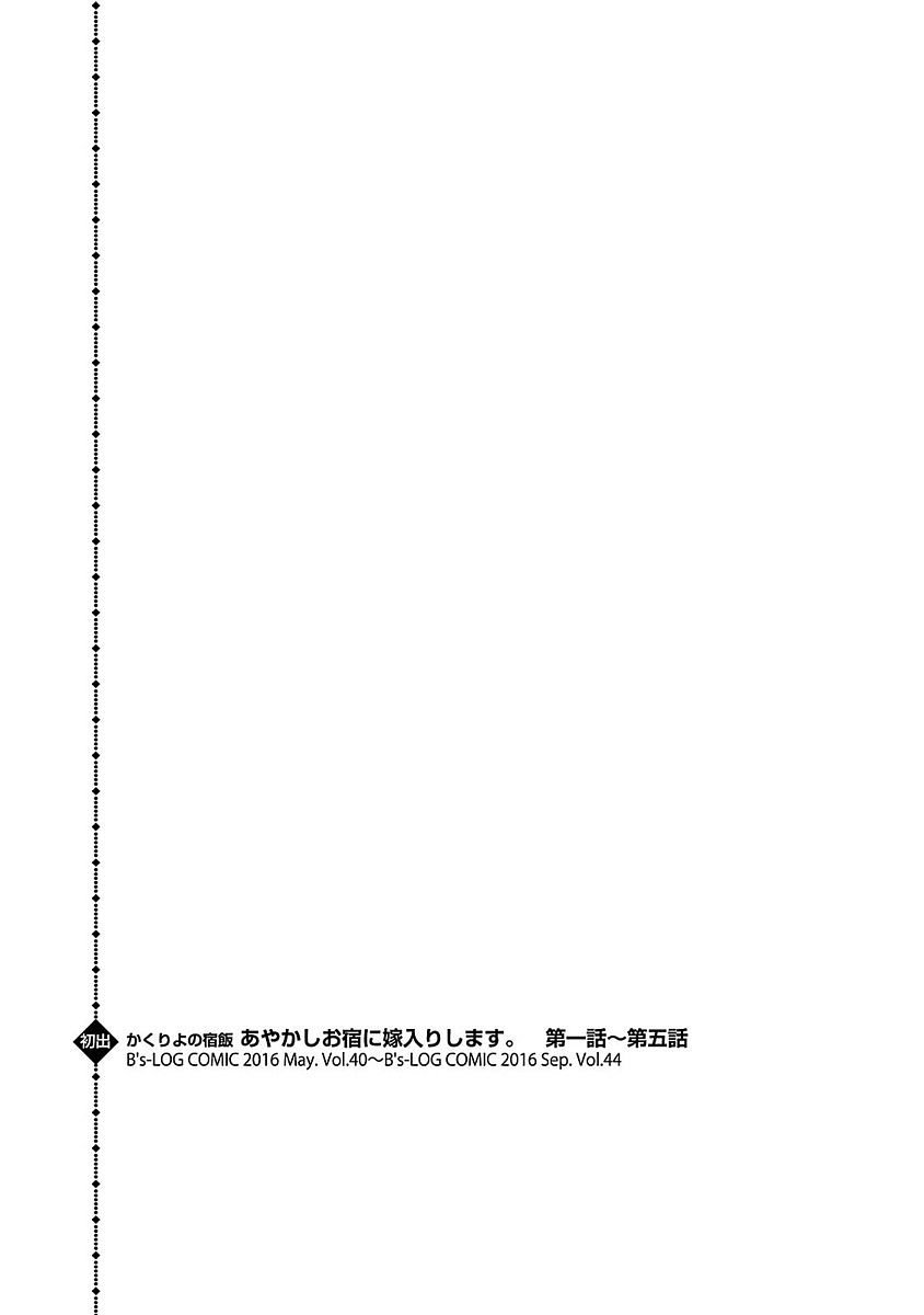 Read Kakuriyo no Yadomeshi ES Manga Online