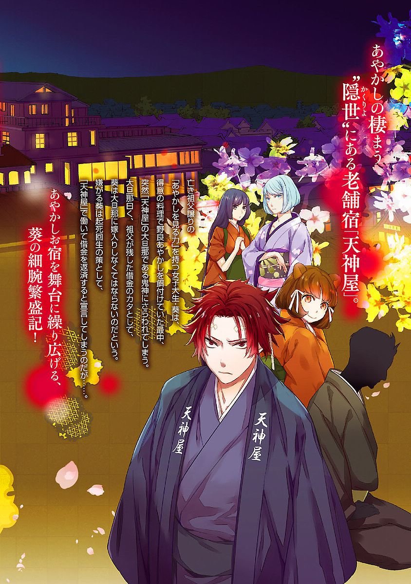 Read Kakuriyo no Yadomeshi ES Manga Online