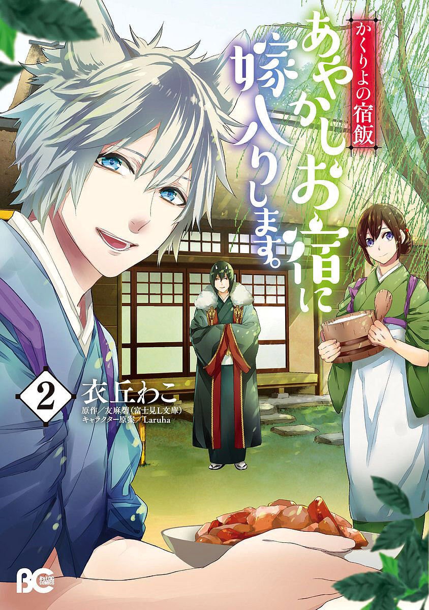 Read Kakuriyo no Yadomeshi ES Manga Online