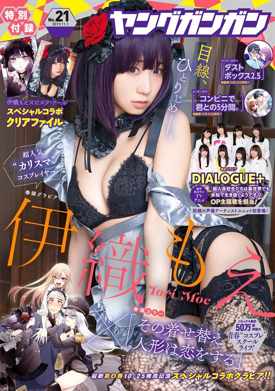 Read My Dress Up Darling ES Manga Online