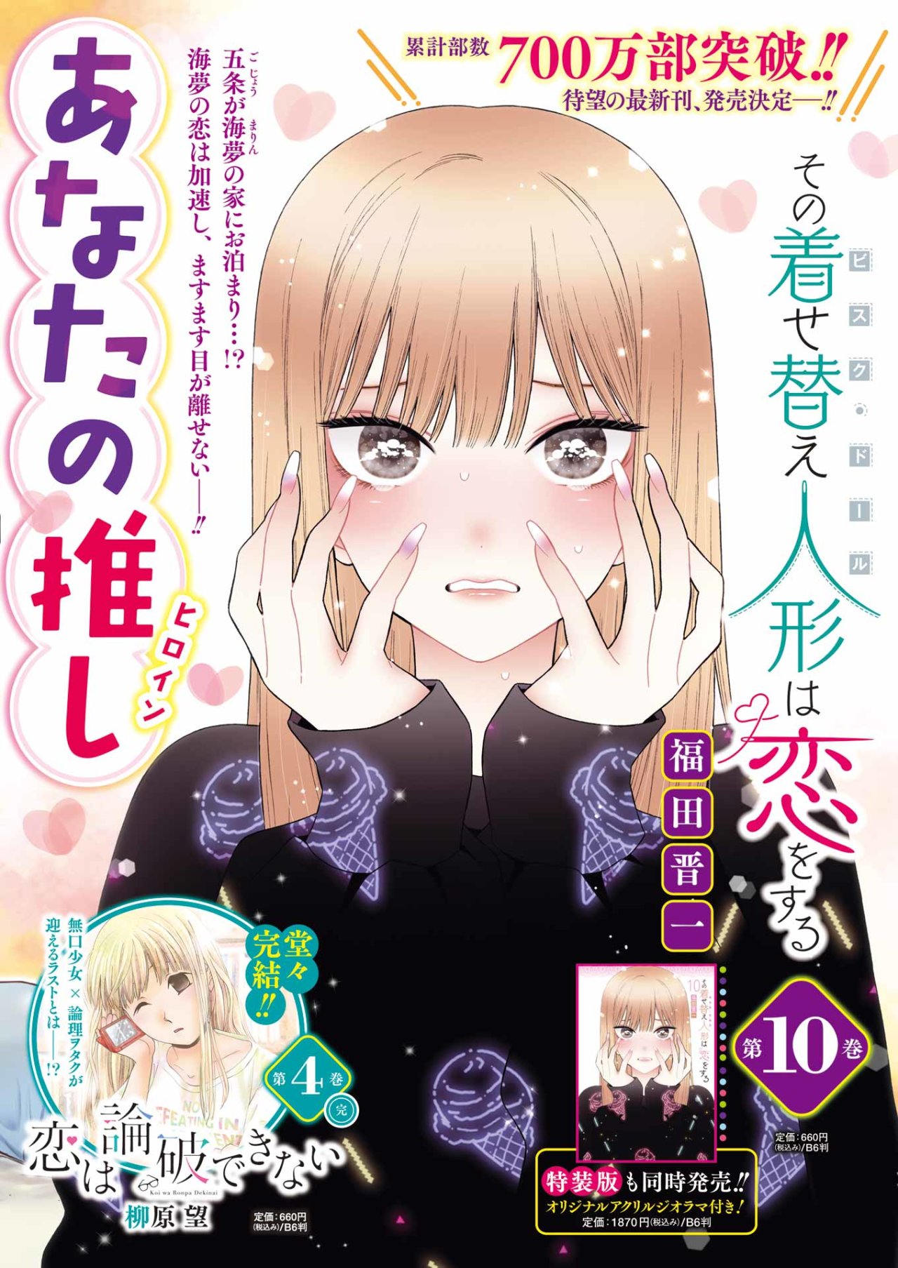 Read My Dress Up Darling ES Manga Online