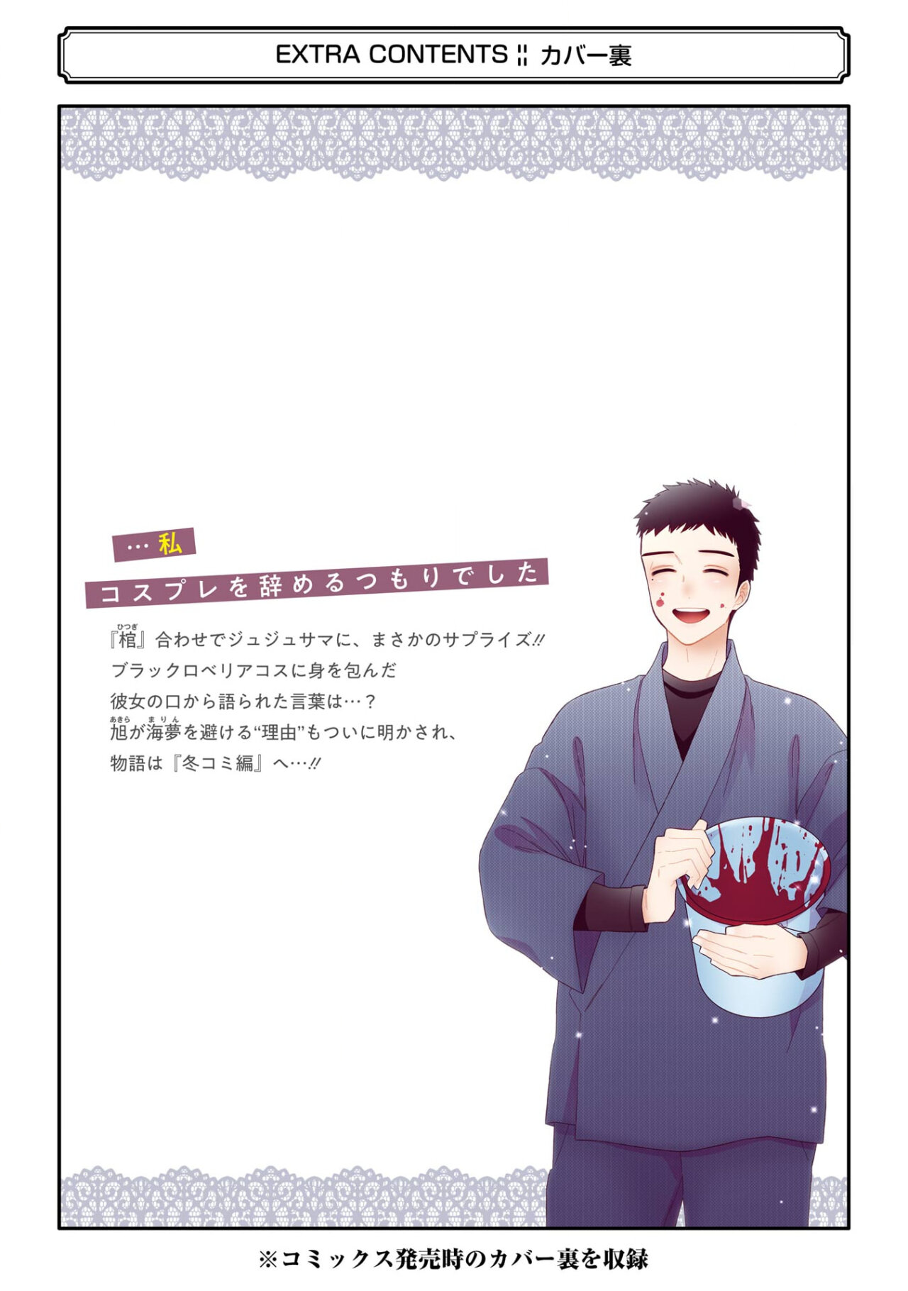 Read My Dress Up Darling ES Manga Online