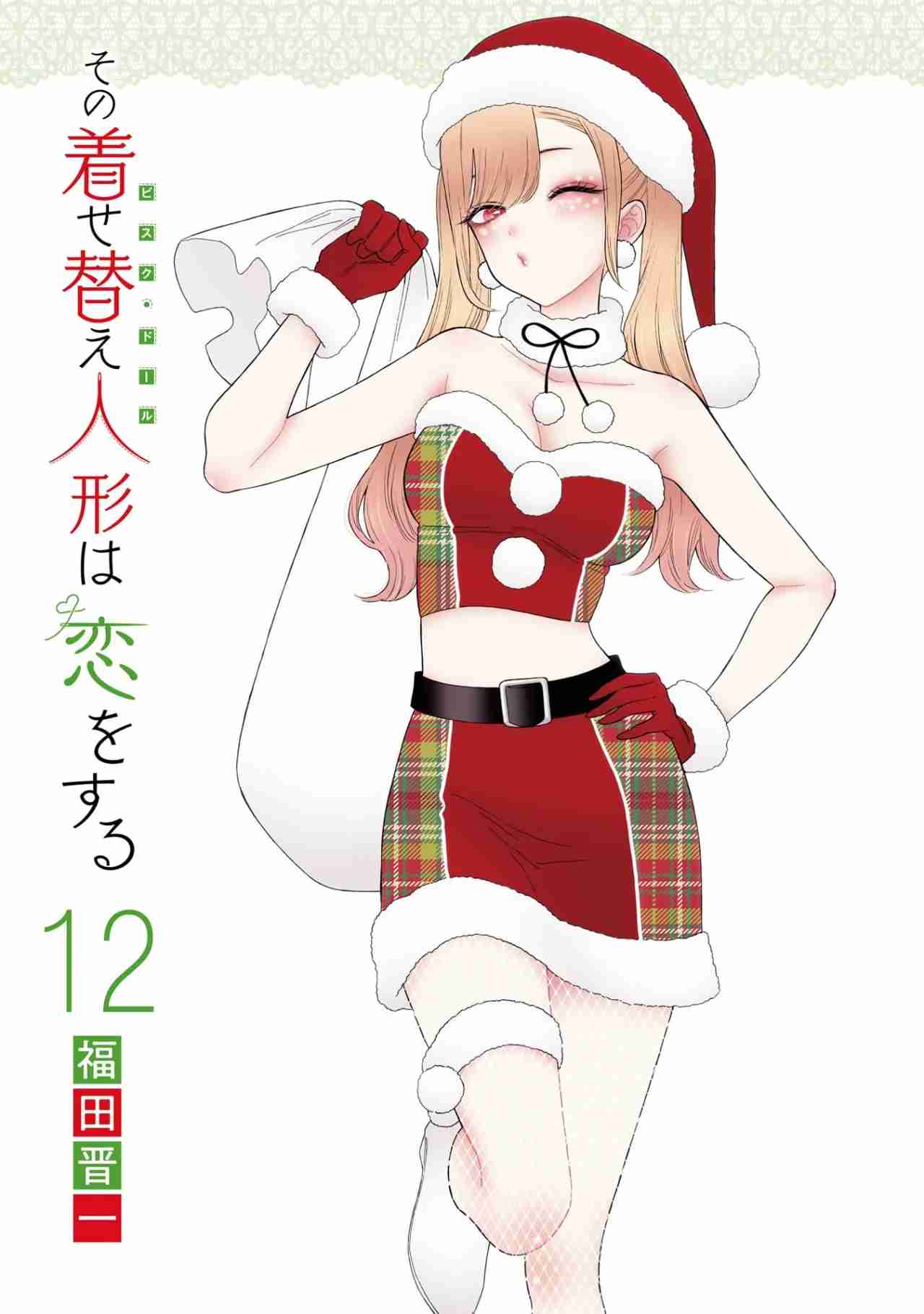 Read My Dress Up Darling ES Manga Online