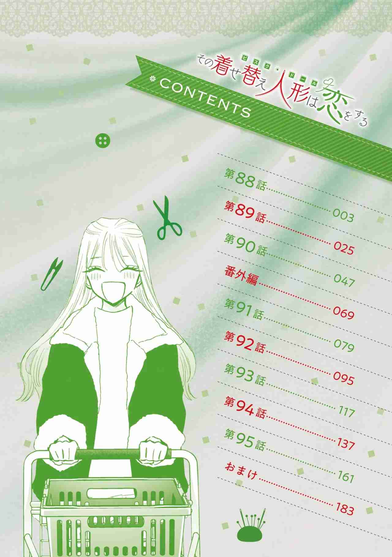 Read My Dress Up Darling ES Manga Online