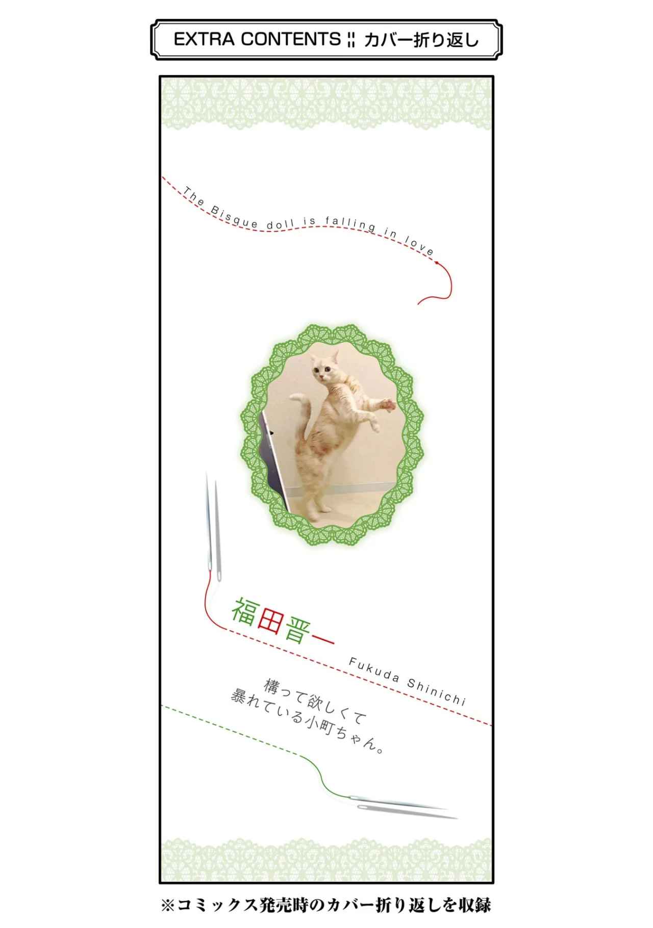 Read My Dress Up Darling ES Manga Online