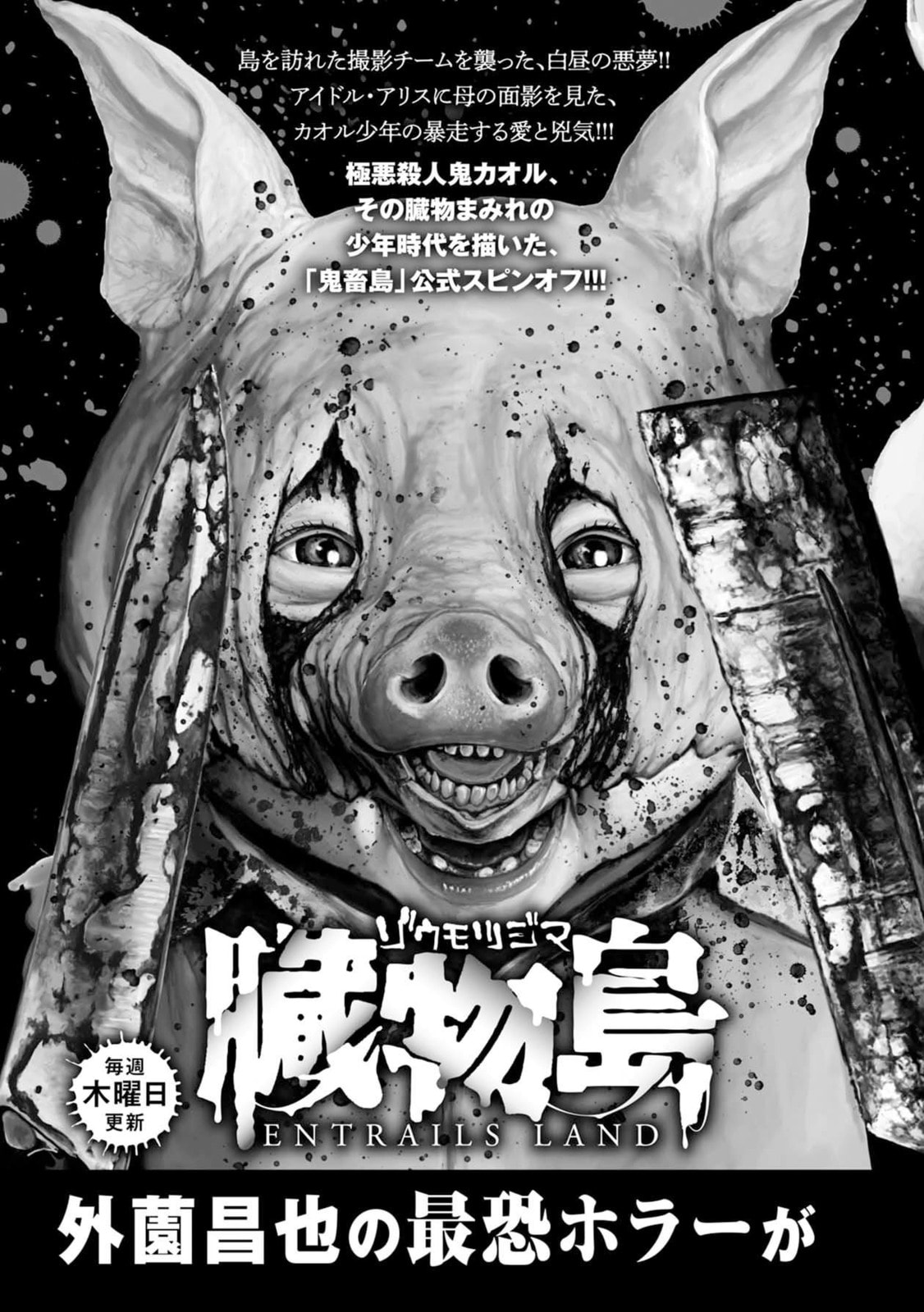 Read Offal Island ES Manga Online