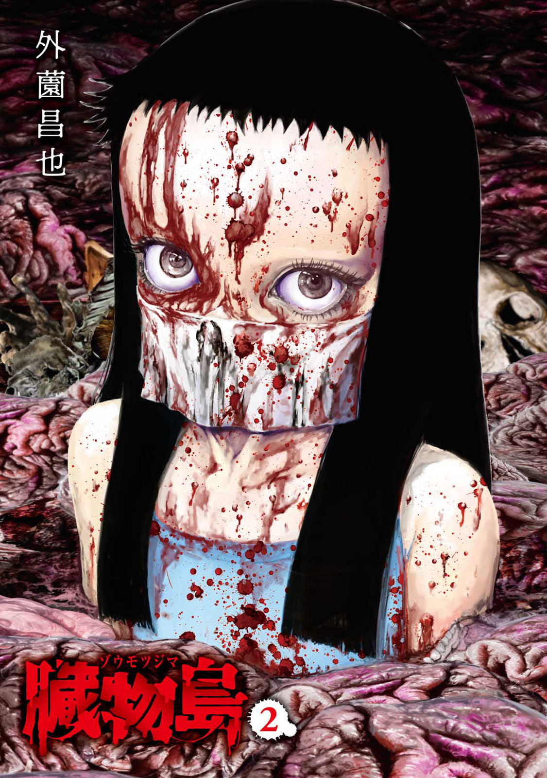 Read Offal Island ES Manga Online