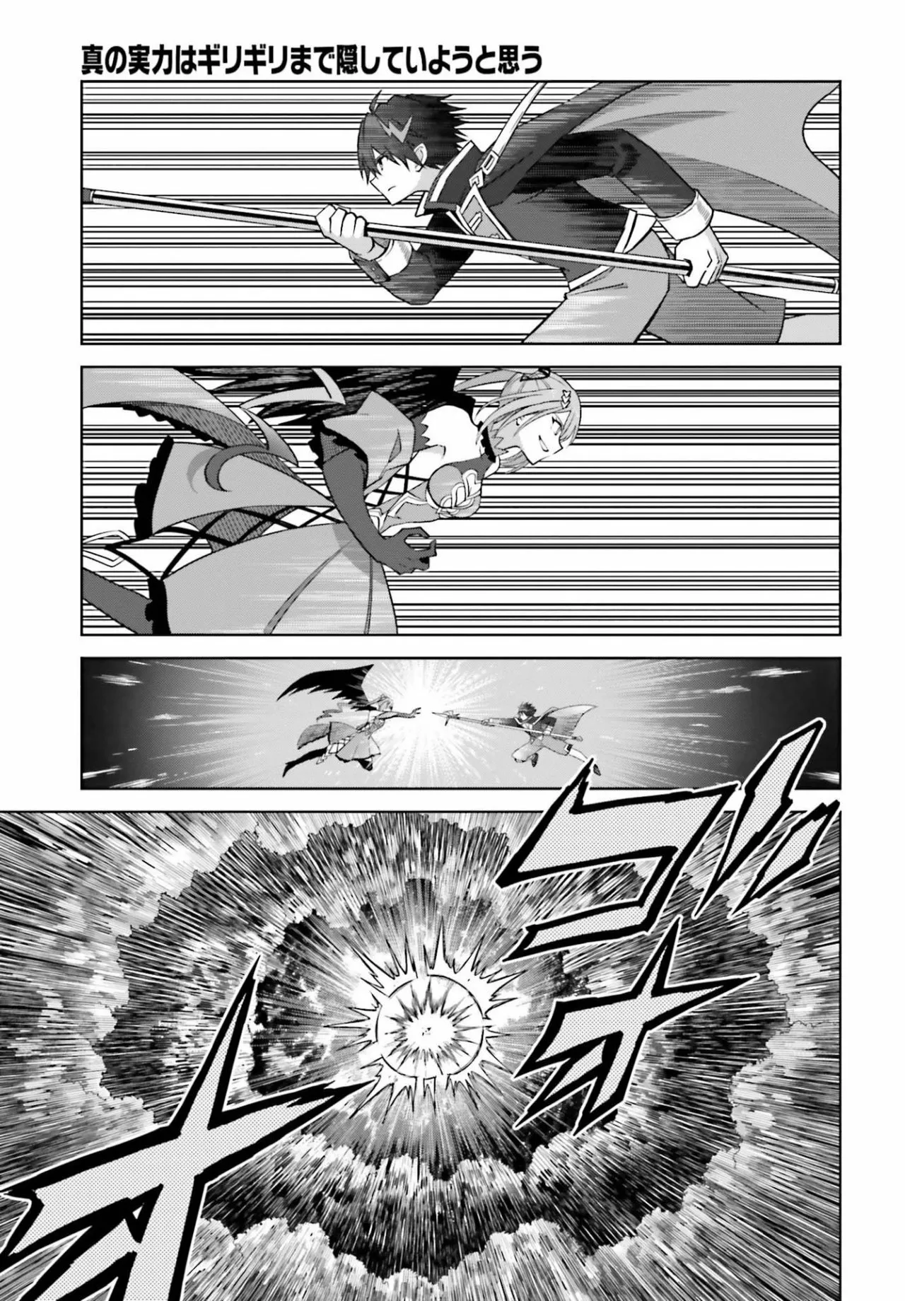 Read Shin no Jitsuryoku ES Manga Online