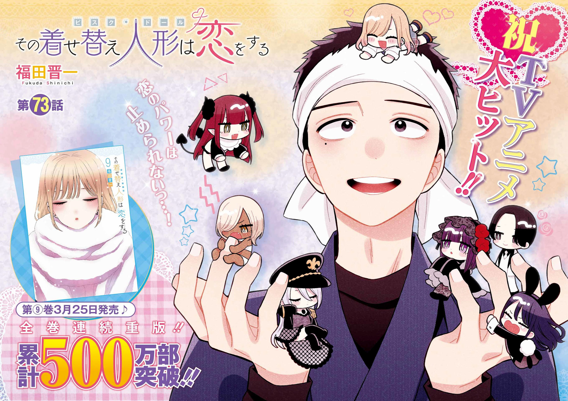 Read Sono Bisque Doll wa Koi wo suru ES Manga Online