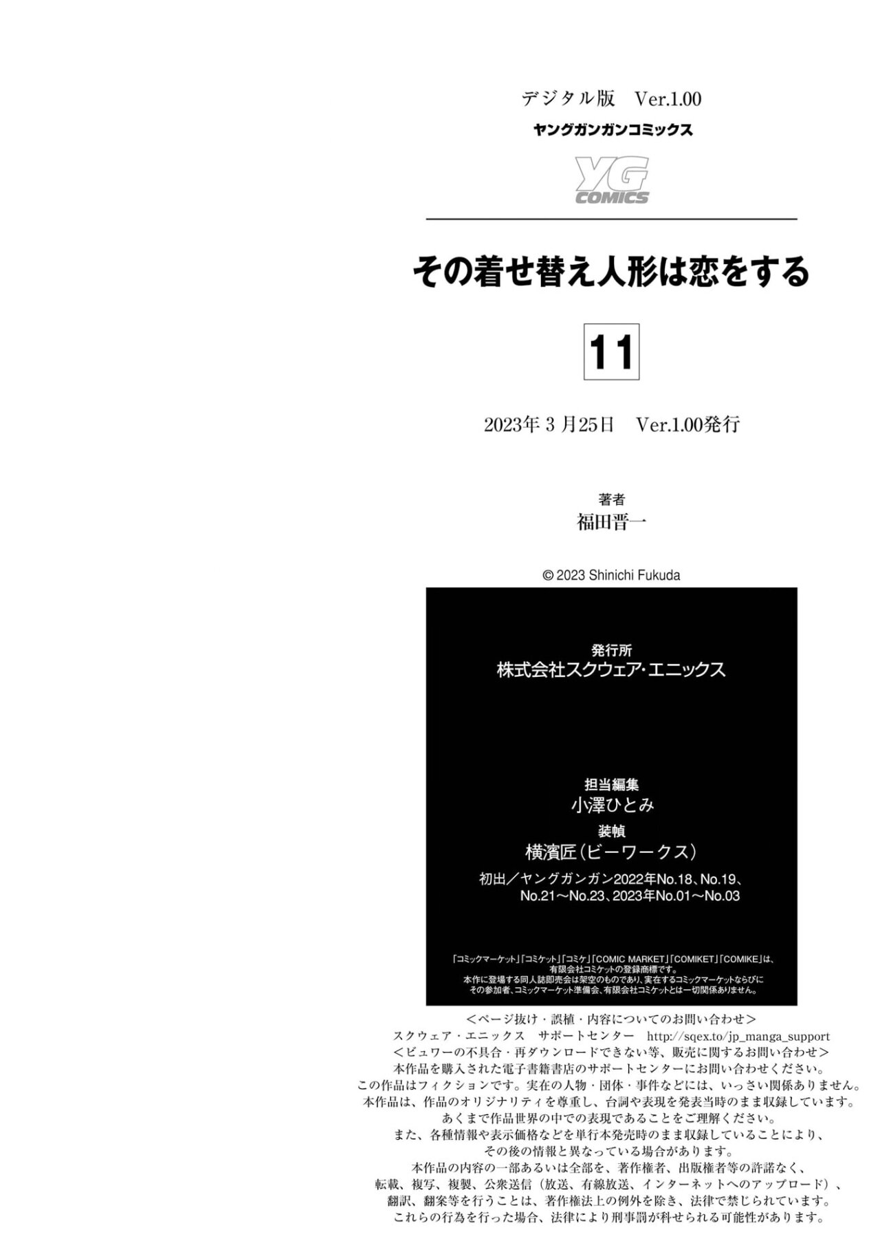 Read Sono Bisque Doll wa Koi wo suru ES Manga Online