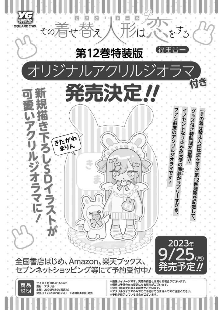 Read Sono Bisque Doll wa Koi wo suru ES Manga Online