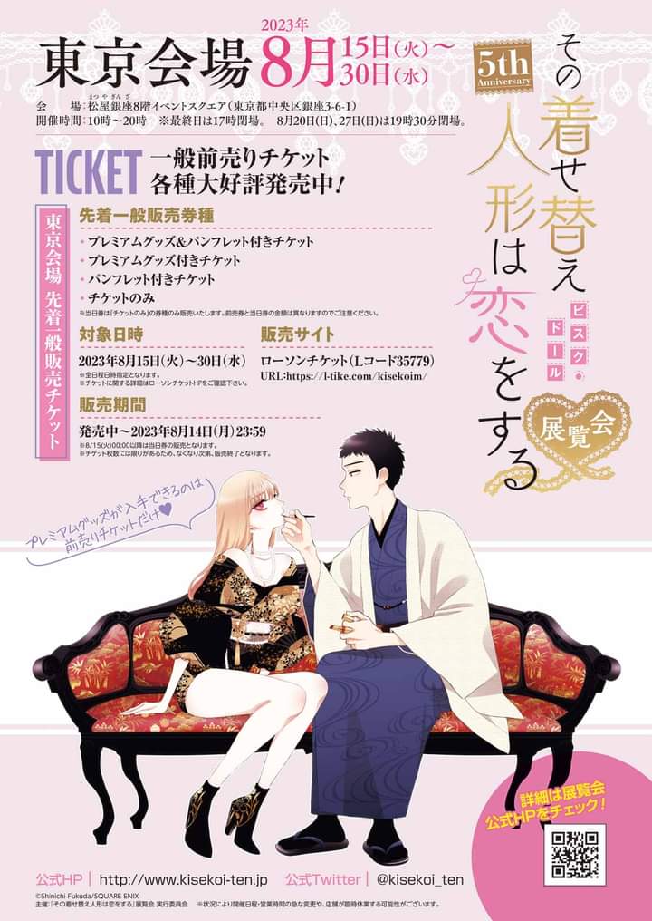 Read Sono Bisque Doll wa Koi wo suru ES Manga Online