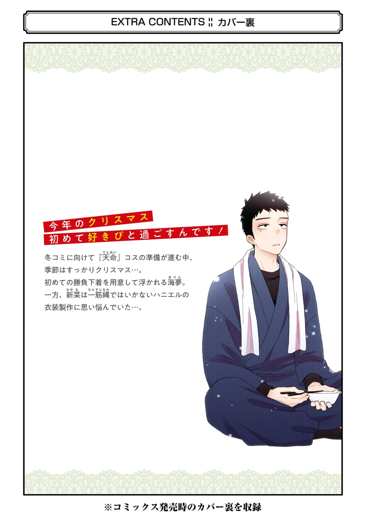 Read Sono Bisque Doll wa Koi wo suru ES Manga Online