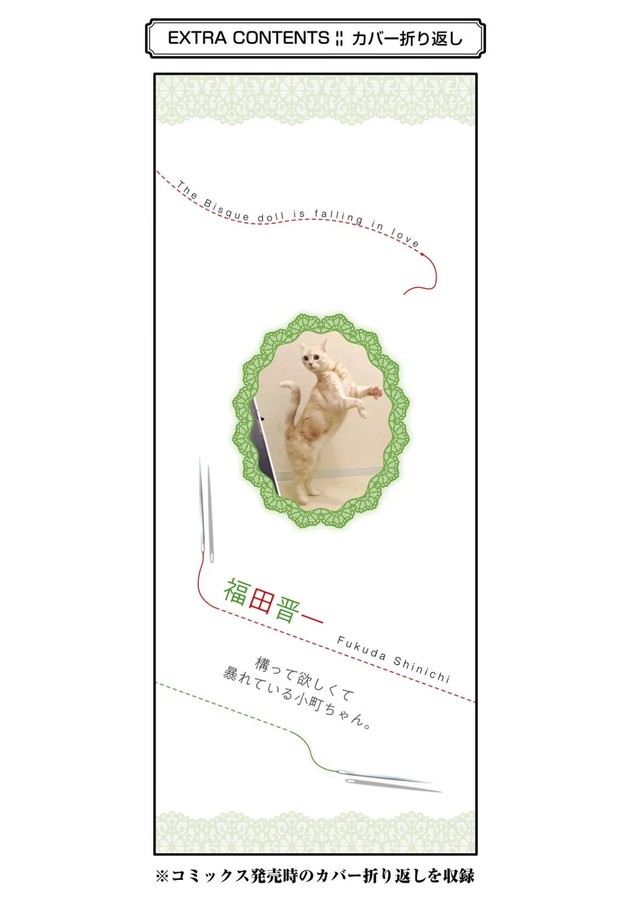 Read Sono Bisque Doll wa Koi wo suru ES Manga Online