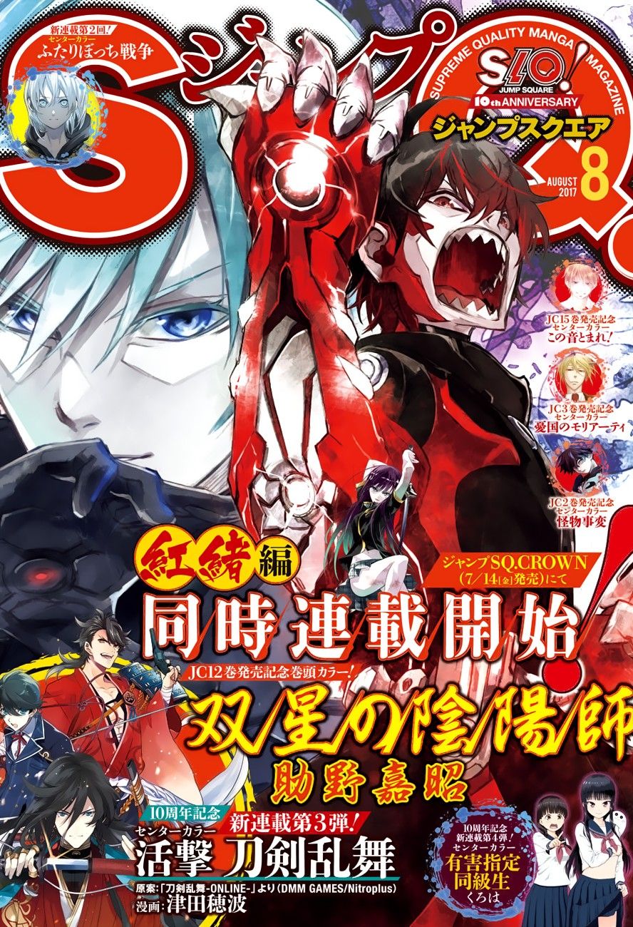 Read Sousei no Onmyouji ES Manga Online