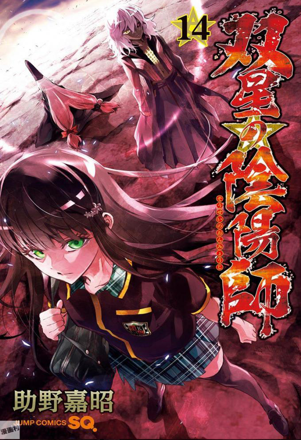 Read Sousei no Onmyouji ES Manga Online