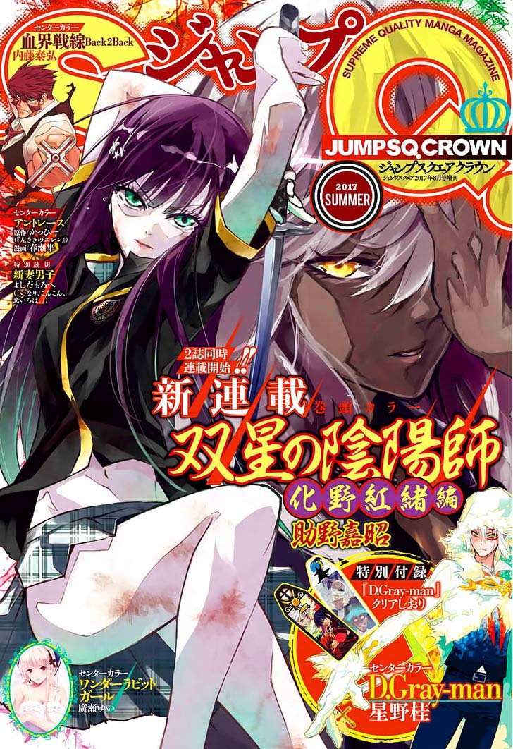 Read Sousei no Onmyouji ES Manga Online