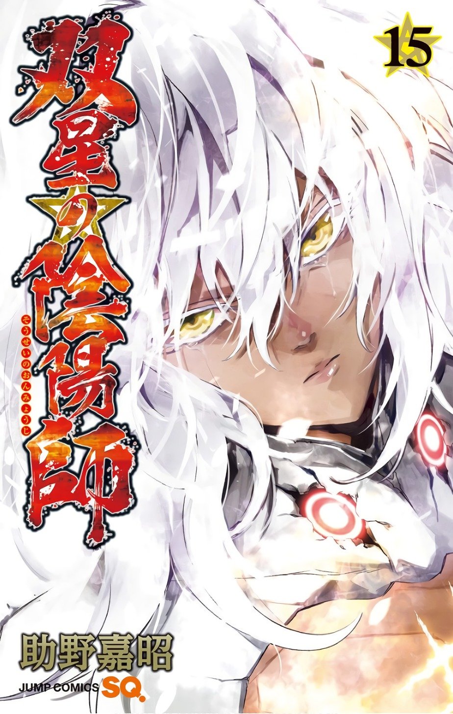 Read Sousei no Onmyouji ES Manga Online