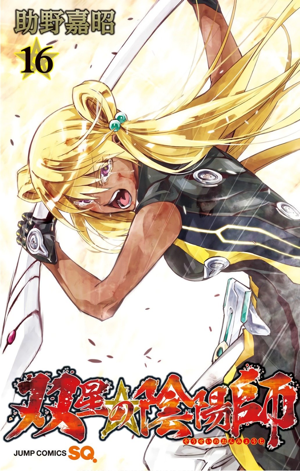 Read Sousei no Onmyouji ES Manga Online