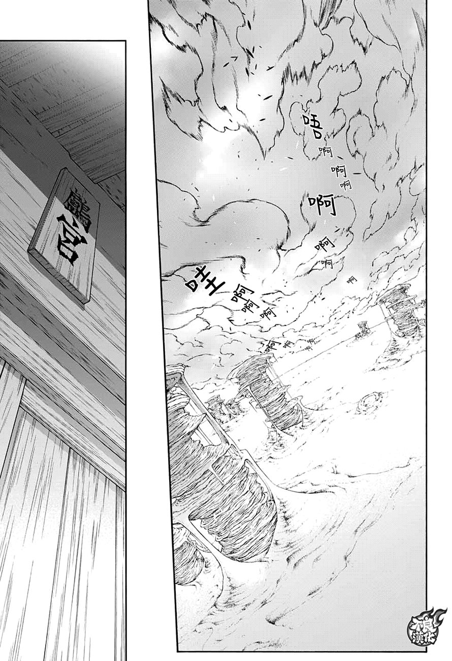Read Sousei no Onmyouji ES Manga Online