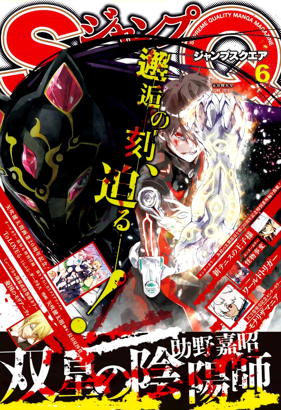 Read Sousei no Onmyouji ES Manga Online