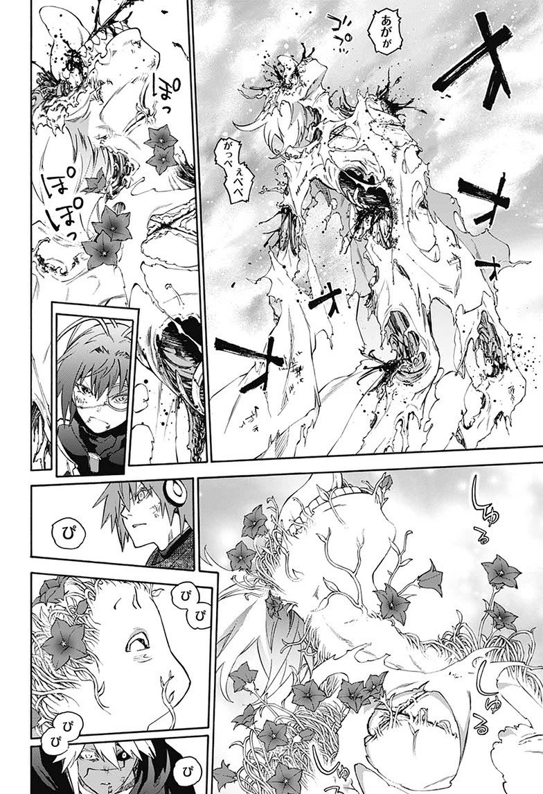 Read Sousei no Onmyouji ES Manga Online