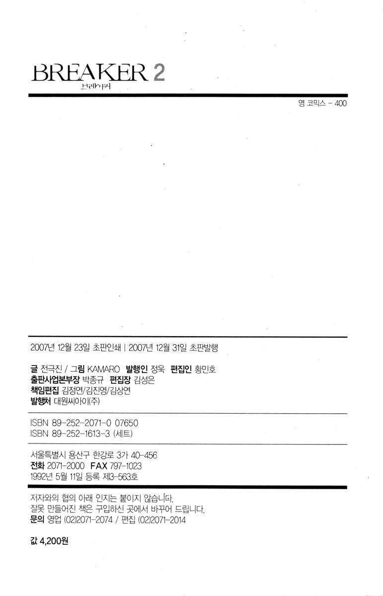 Read The Breaker ES Manga Online