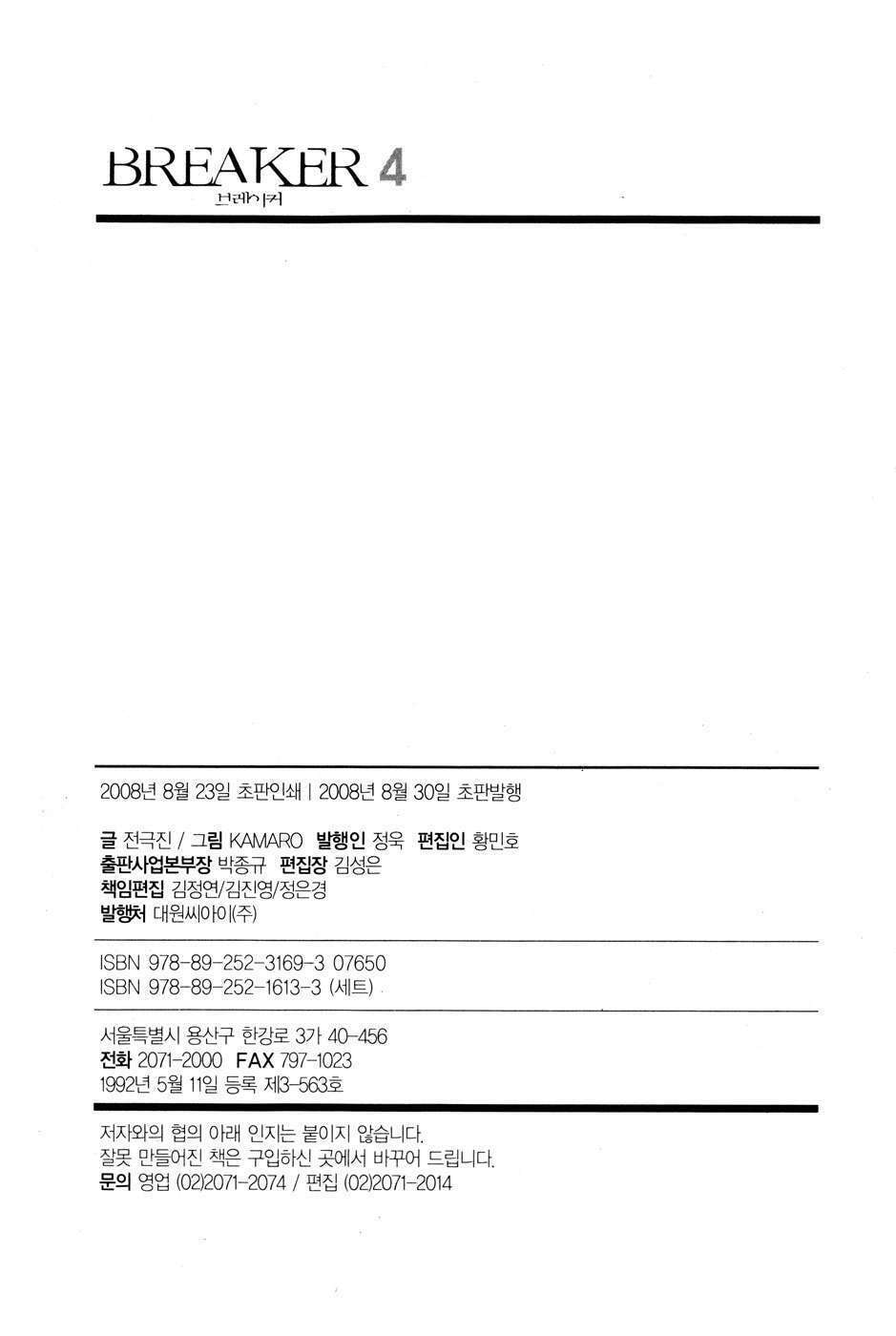 Read The Breaker ES Manga Online