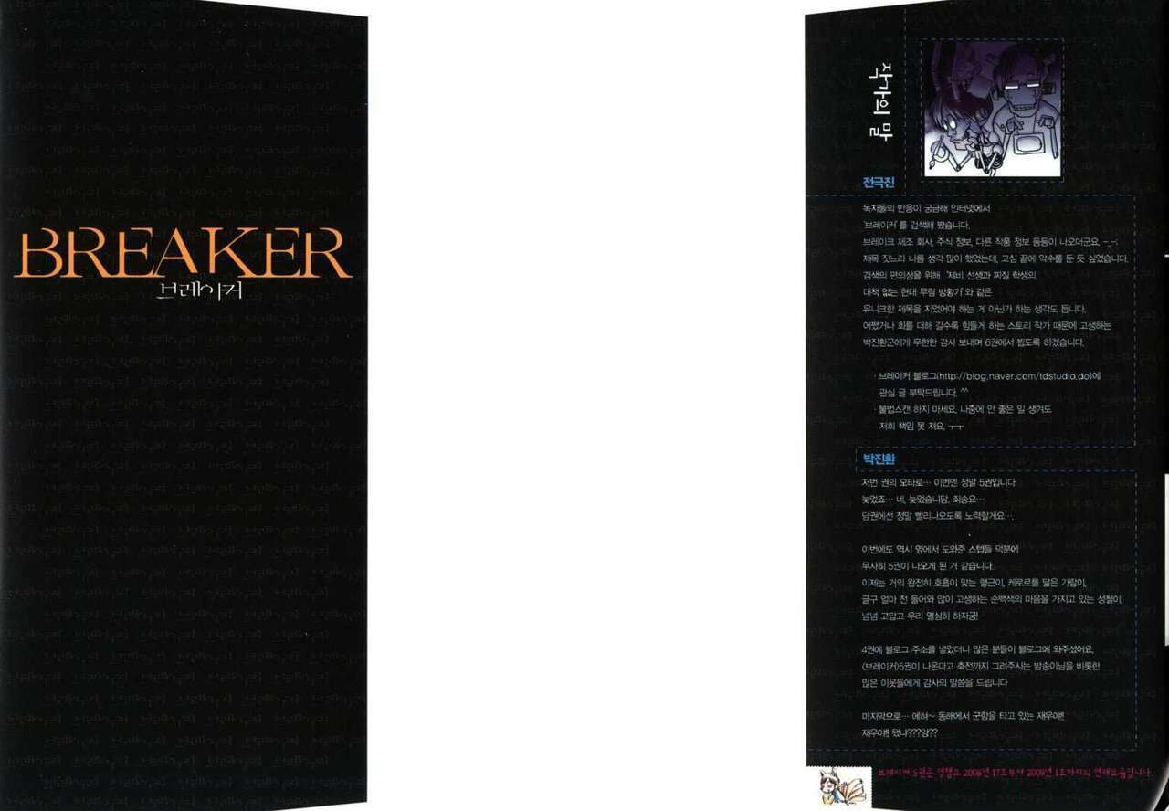 Read The Breaker ES Manga Online