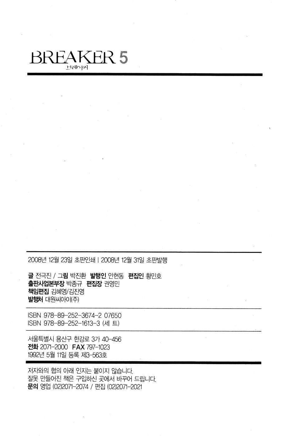 Read The Breaker ES Manga Online