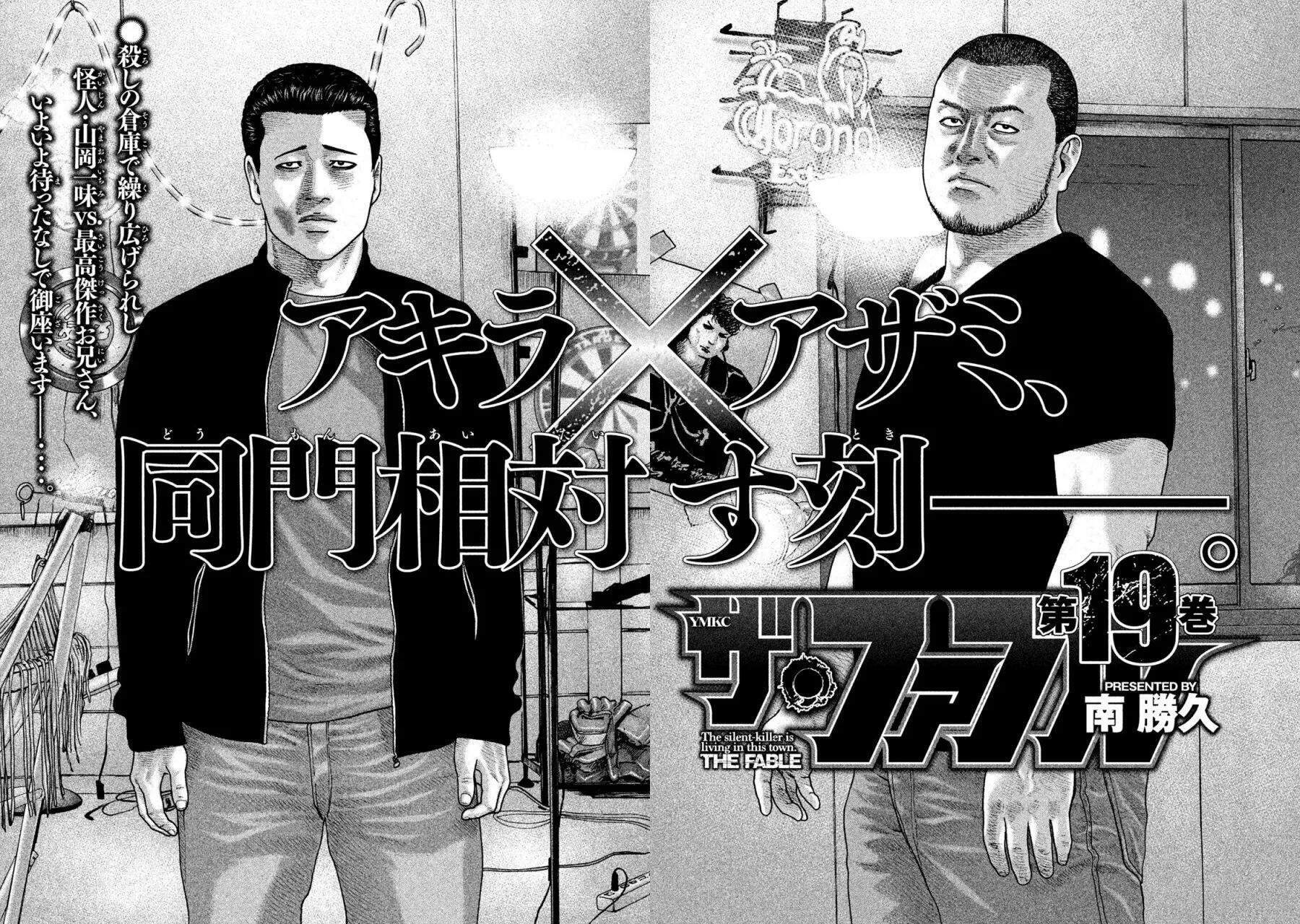 Read The Fable ES Manga Online