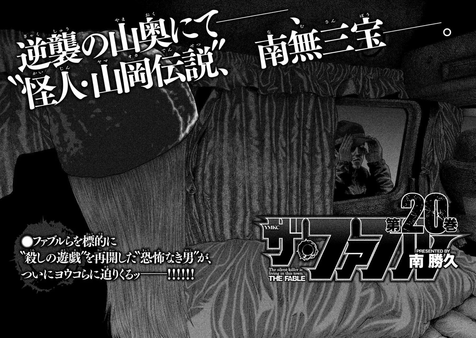 Read The Fable ES Manga Online