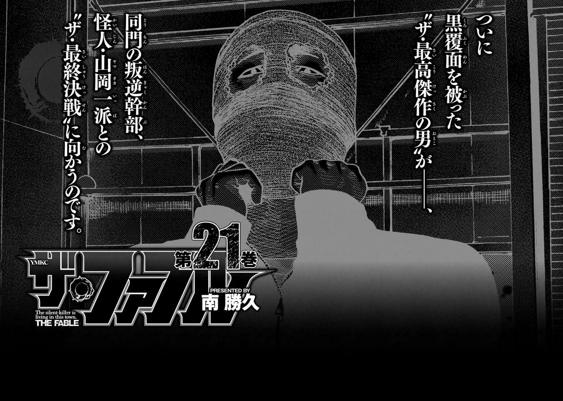 Read The Fable ES Manga Online