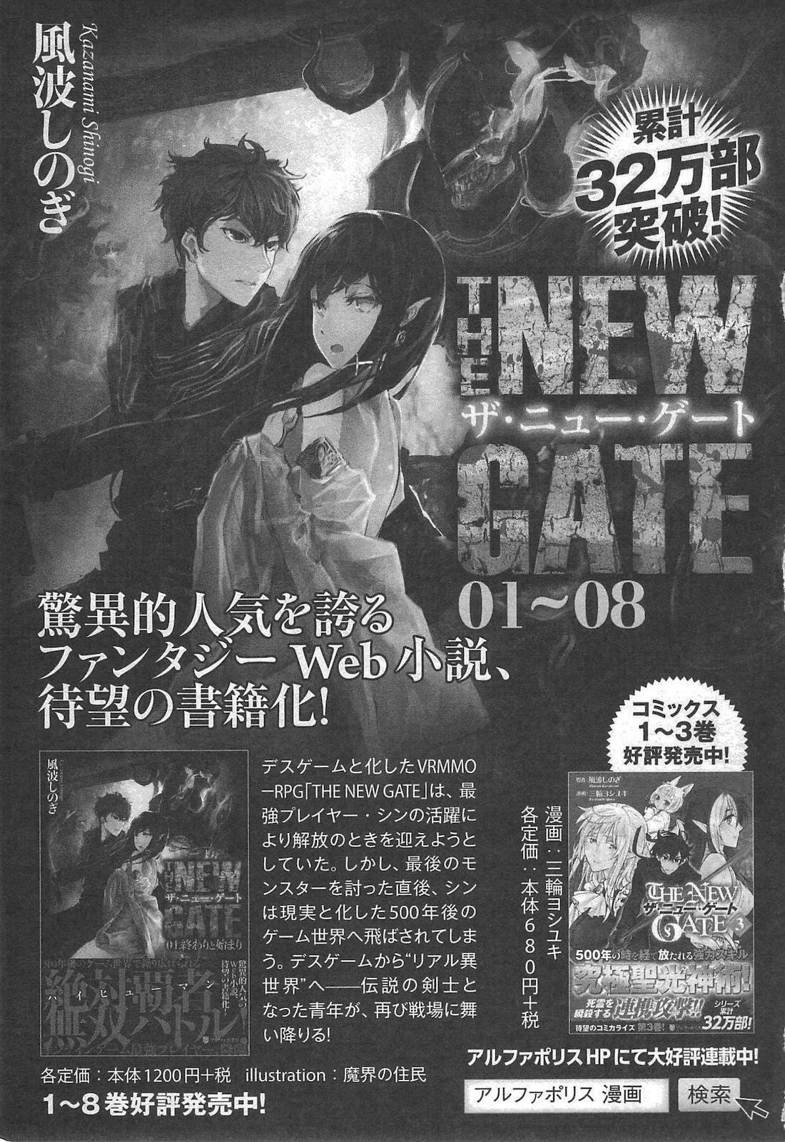 Read The New Gate ES Manga Online