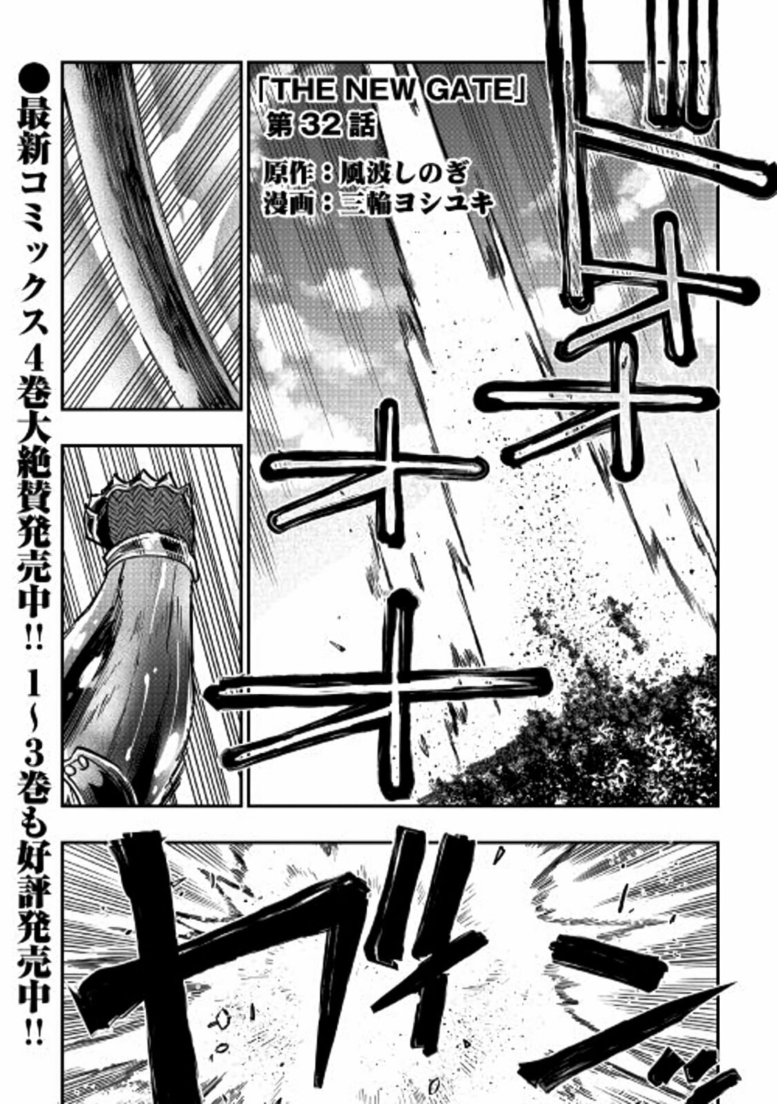 Read The New Gate ES Manga Online