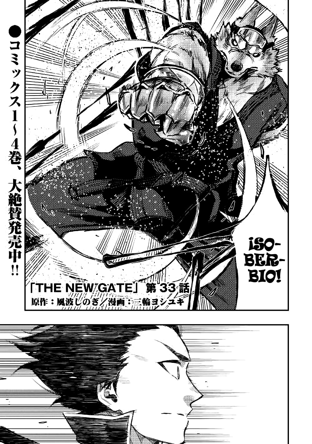 Read The New Gate ES Manga Online