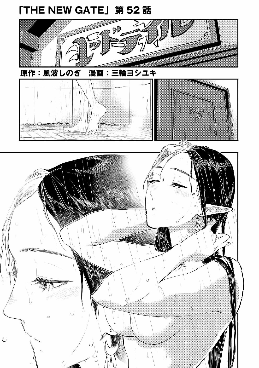 Read The New Gate ES Manga Online