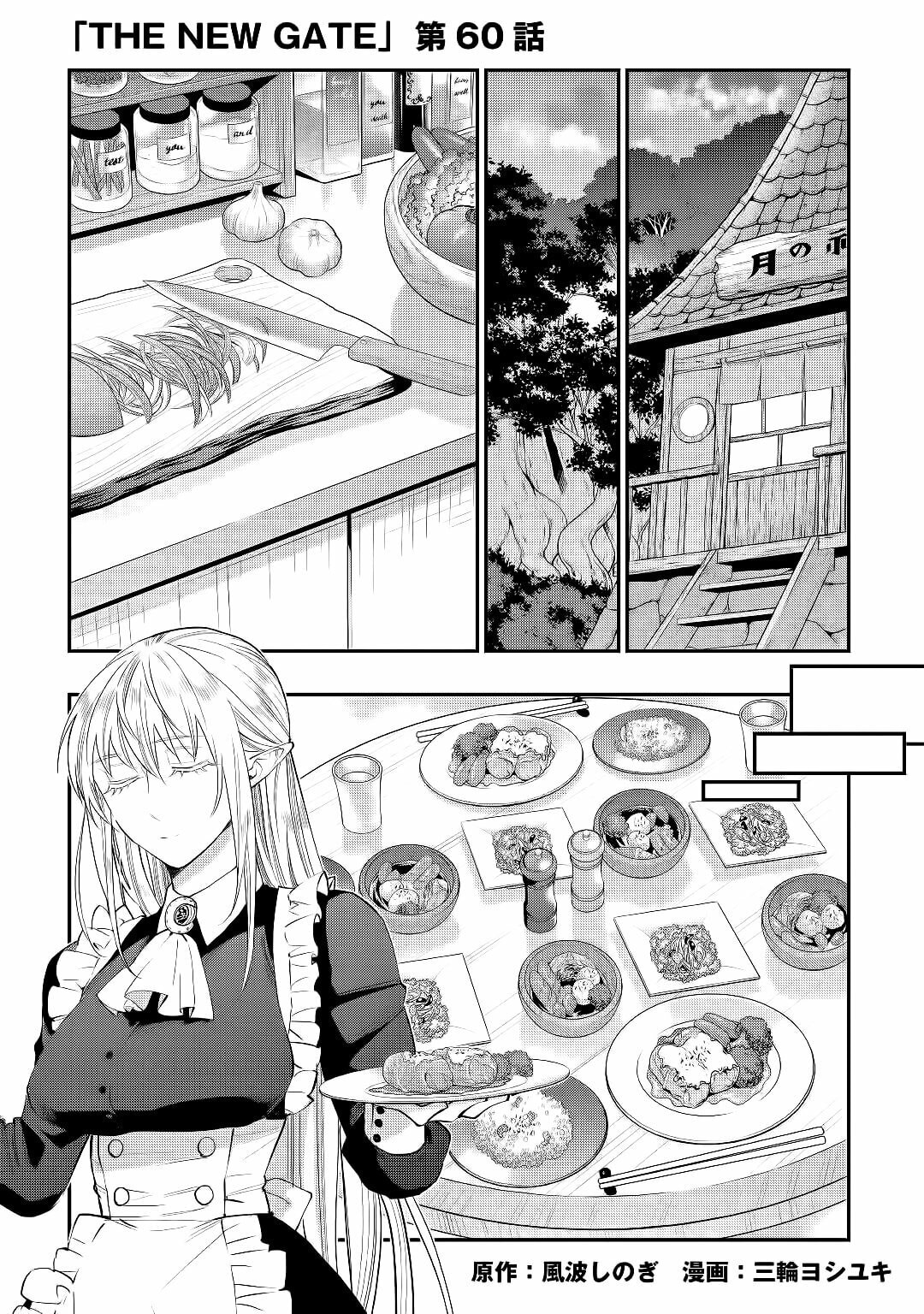 Read The New Gate ES Manga Online