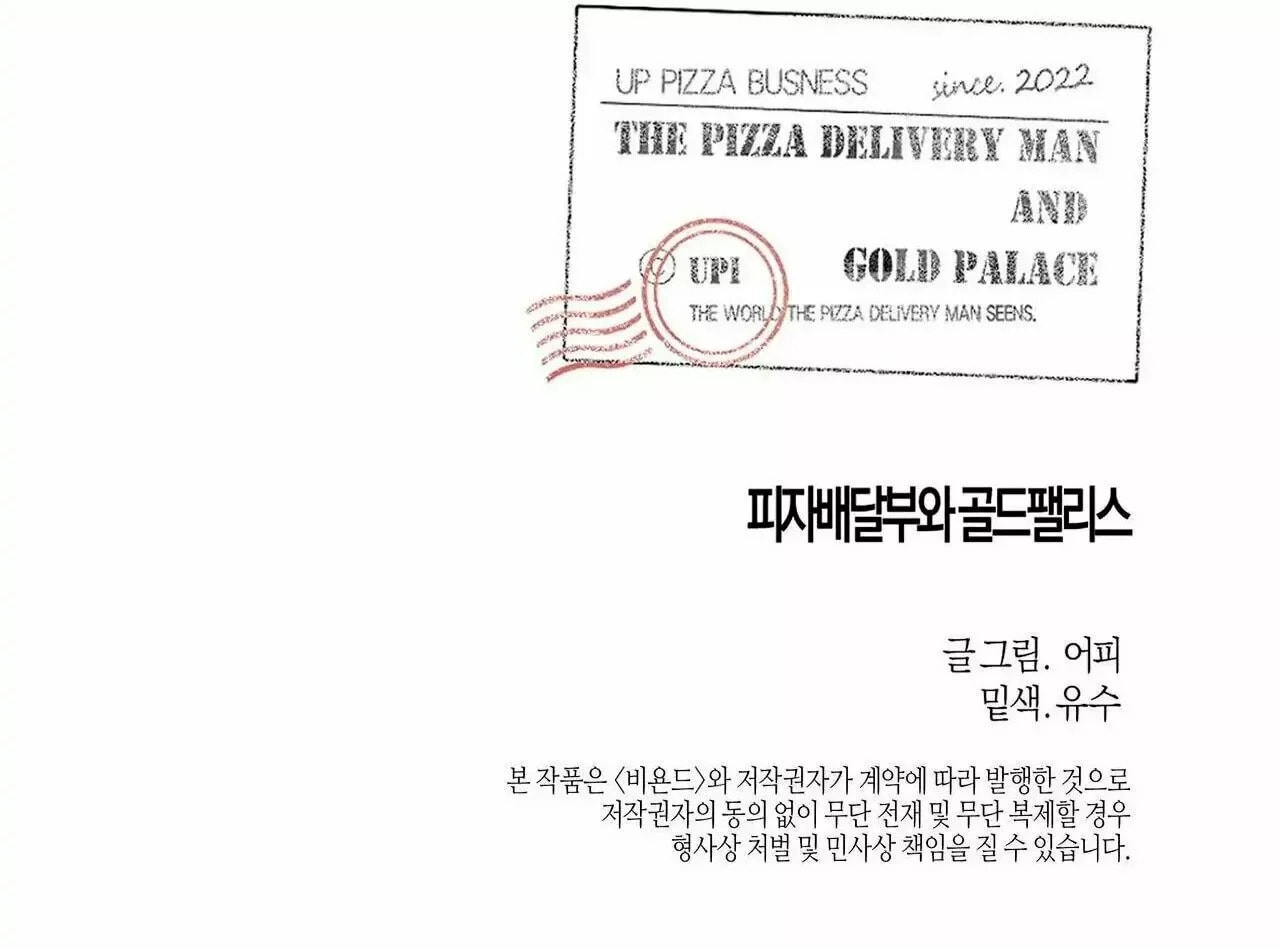 Read The Pizza Delivery Man and the Gold Palace ES Manga Online