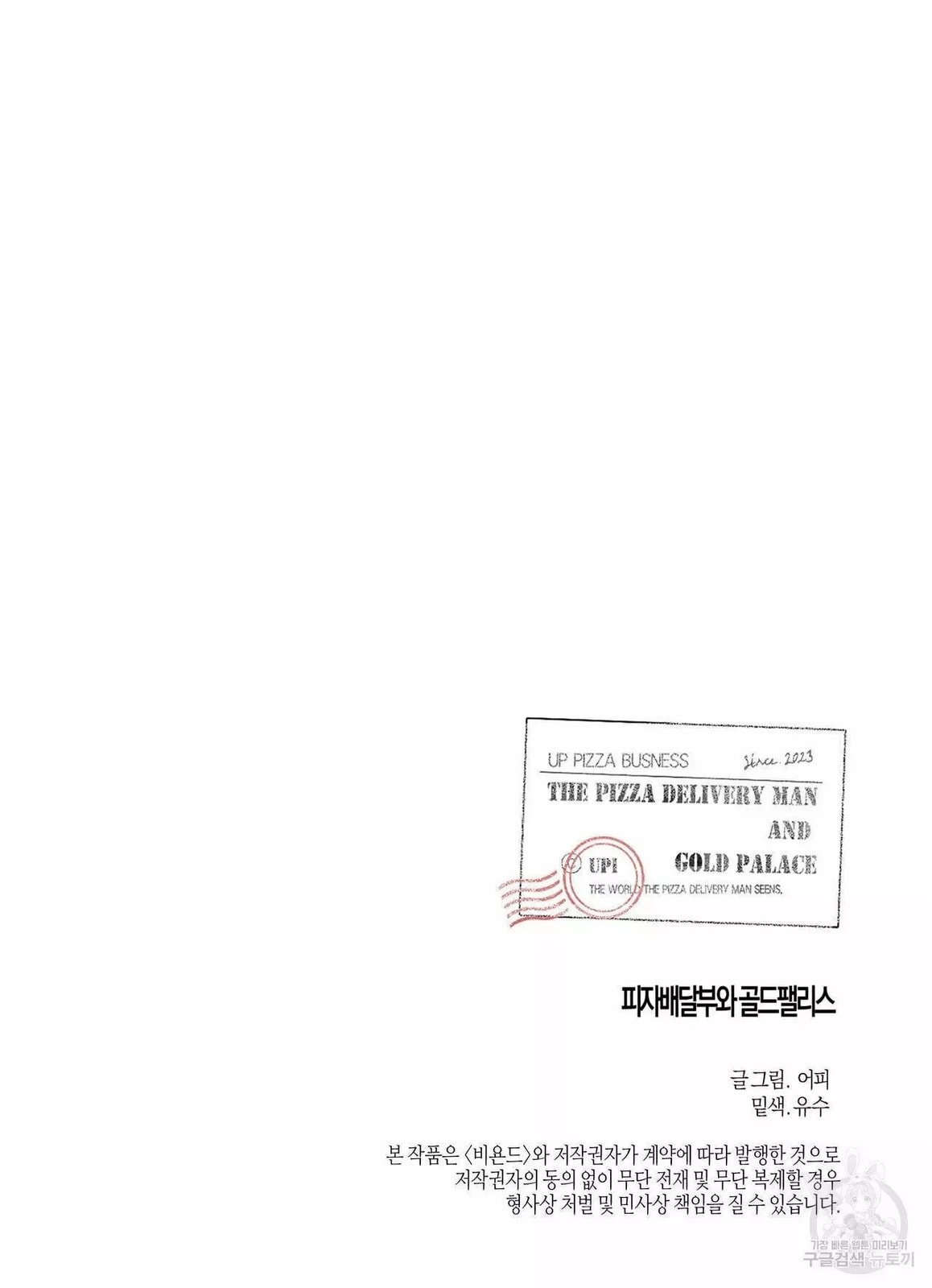 Read The Pizza Delivery Man and the Gold Palace ES Manga Online