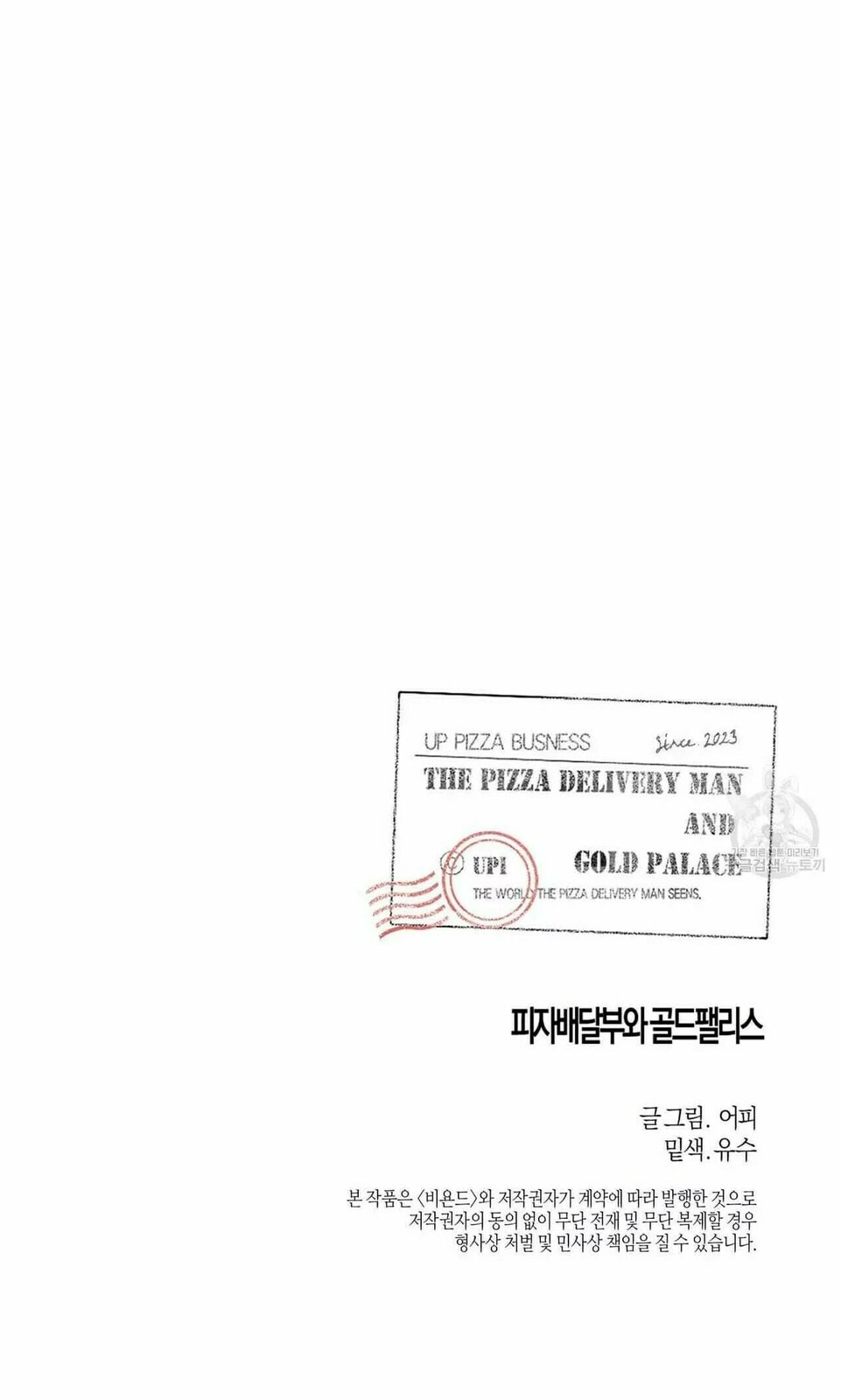 Read The Pizza Delivery Man and the Gold Palace ES Manga Online