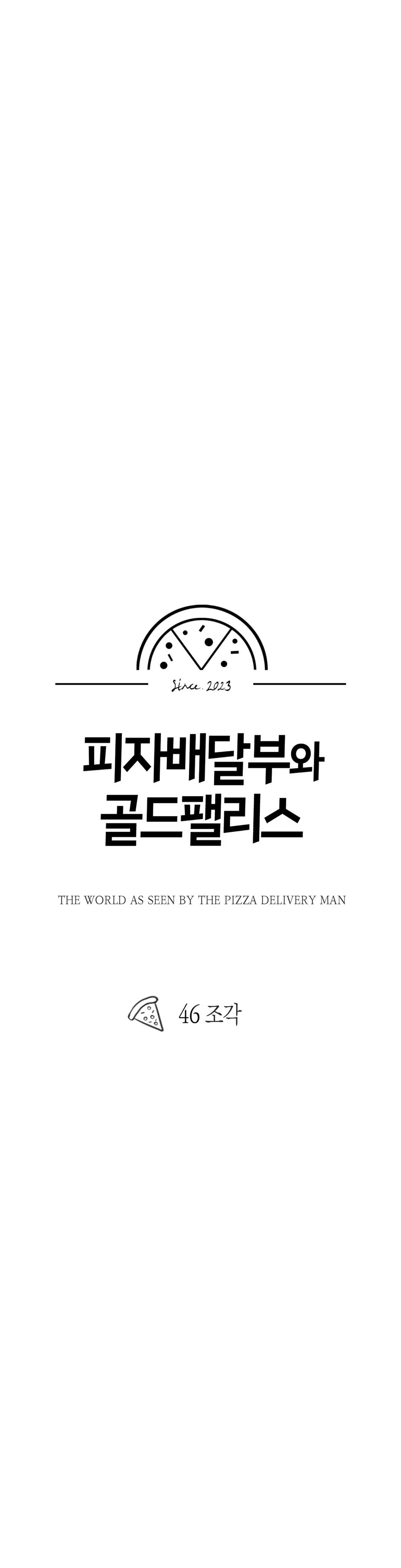 Read The Pizza Delivery Man and the Gold Palace ES Manga Online